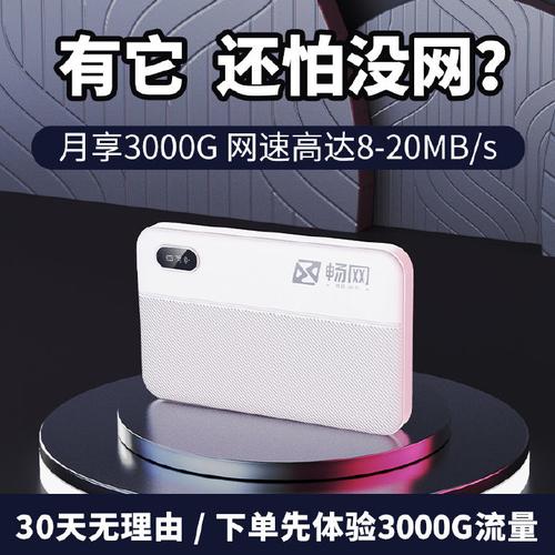 畅网随身wifi无线网络4g全