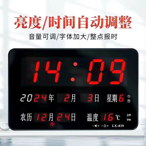 先通万年历电子时钟表2026年新款挂钟客厅免打孔挂墙led大屏网络静音